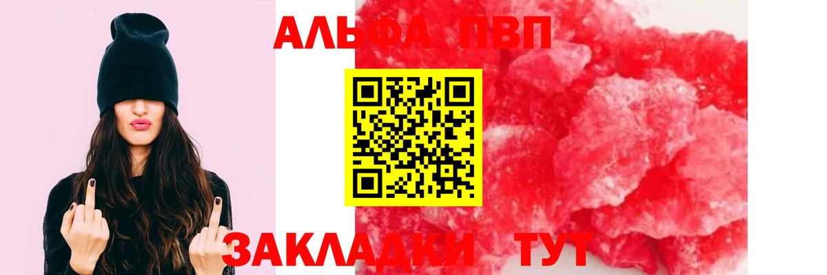 Рубцовск  APVP  Alpha-PVP мука  A-PVP Соль  Вход с VPN  А ПВП Crystall 