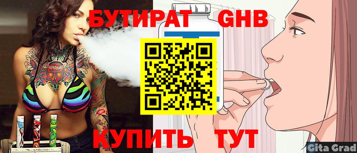 Рубцовск  БУТИРАТ оксана  Бутират  Вход с VPN 