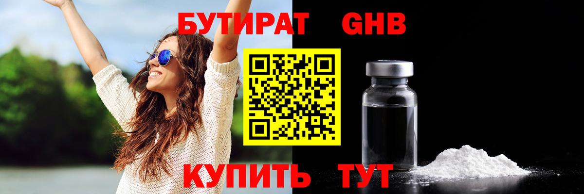 Бутират 99% Рубцовск