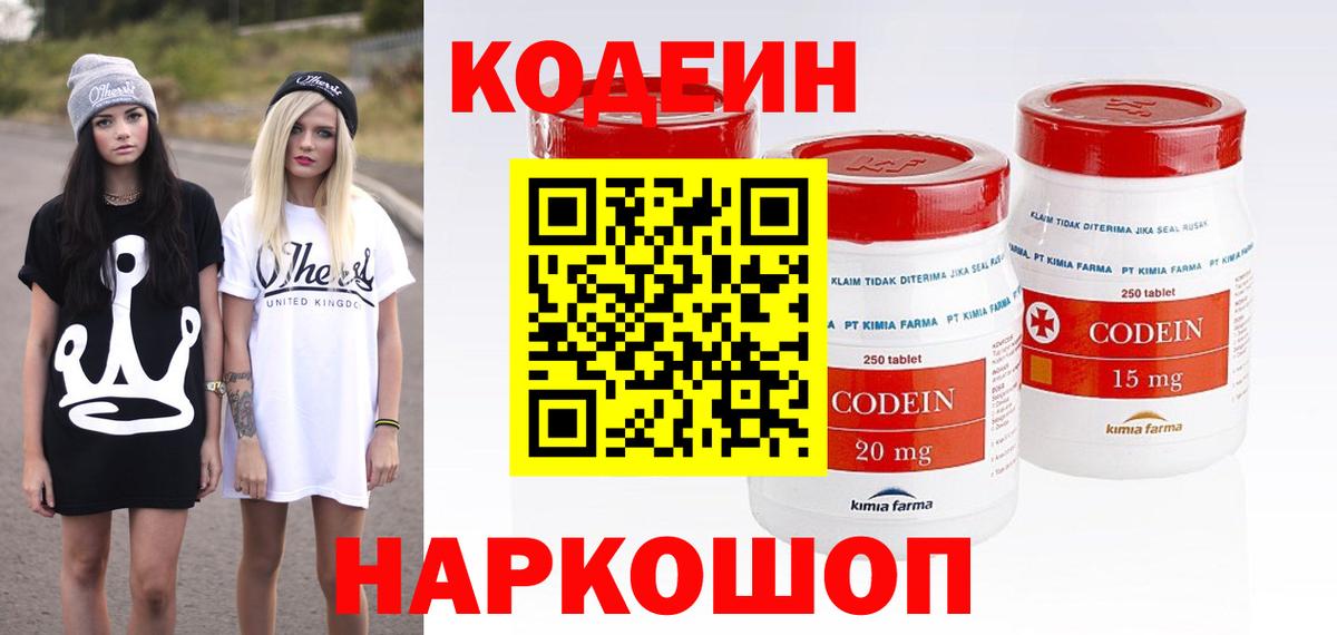 Рубцовск  Кодеин Purple Drank  Вход с VPN 