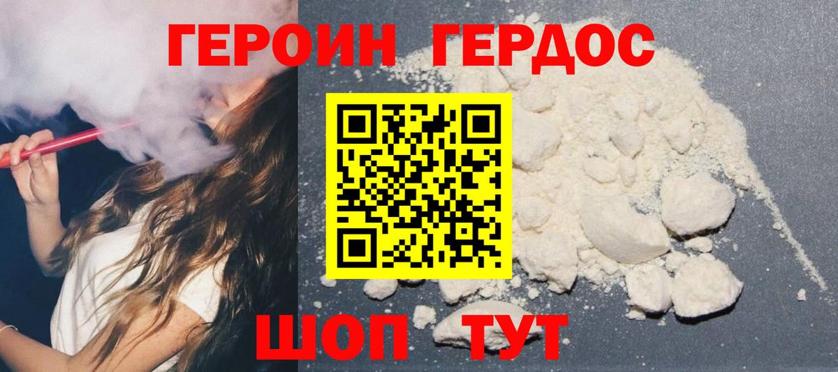 Рубцовск  ГЕРОИН Heroin  Вход с VPN 