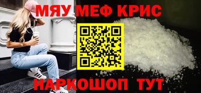 мяу мяу кристалл Бугуруслан