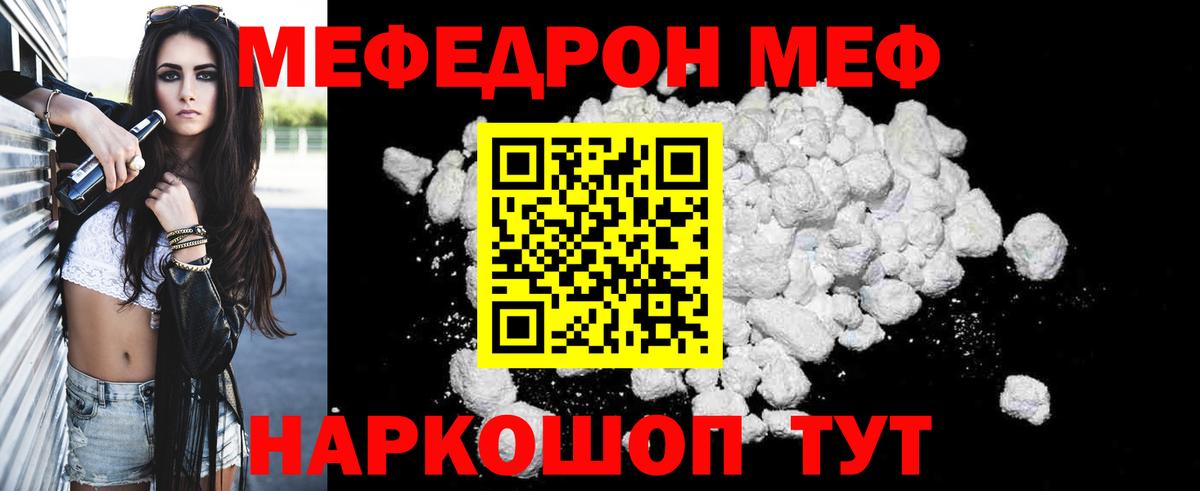 Меф кристаллы Рубцовск