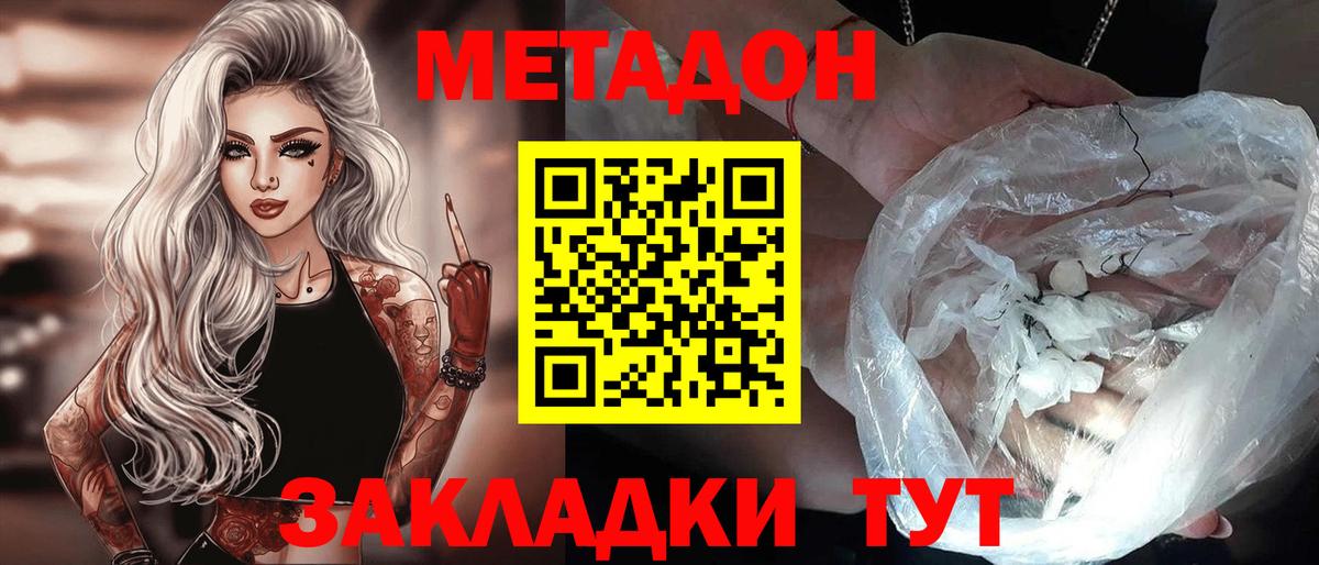МЕТАДОН белоснежный  Метадон methadone  omg маркетплейс  Вход с VPN  Рубцовск 
