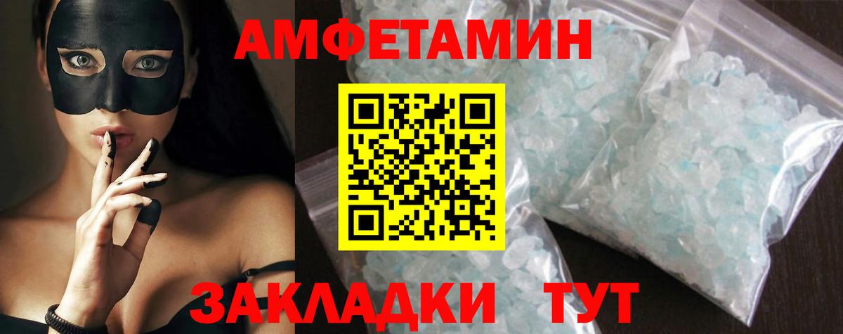 Рубцовск  Первитин  Вход с VPN  Метамфетамин кристалл 