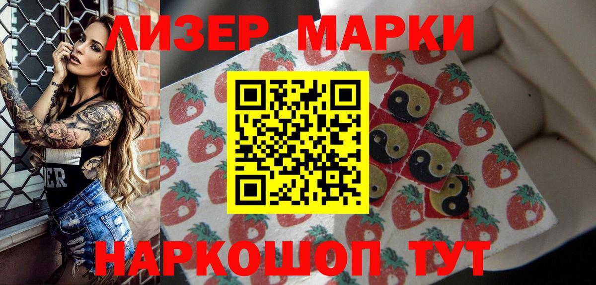 Рубцовск  Марки 25I-NBOMe 1,8мг  Марки 25I-NBOMe 1,8мг  Вход с VPN 